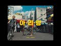 Feel the Rhythm of Korea - SEOUL2