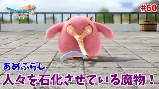 #60【ドラクエ7 リメイク/初見ネタバレあり】人々が石化した町「グレンフレーク」の探索！【ドラゴンクエストVII Reimagined】