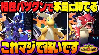 これマジで強いです！本当に勝てるソウブレイズ』＆『ギャラドス』が最強の構築すぎたので紹介します！！【ポケモンチャンピオンズ】