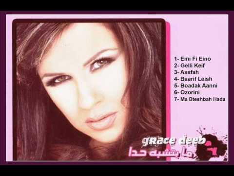 Mix Of Songs From GRACE DEEB 's 3RD Album   " Ma Bteshbah Hada" - 2008 -