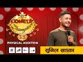 Comedy Champion Season 3 - Physical Audition Sunil Khadka Promo