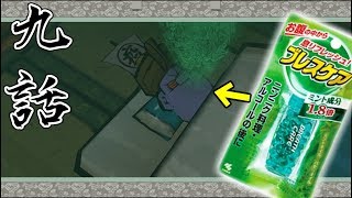 【実況】大神を実況プレイ　第九話『都民を苦しめる口臭にブレスケアを』