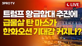 [25.12.24 오후 방송 전체보기]  "본사는 웃고 점주는 운다"...잘나가던 편의점에 무슨 일이? / 마스가 프로젝?