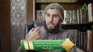 صورة هل يجوز للصيدلي أن يختصر من لائحة دواء المريض التي أعطاها إياه الطبيب لأن بعضها يكفي عن باقي الأدوية