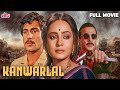 Kanwarlal 1988 Hindi Full Movie  सुपरहिट एक्शन मूवी Jeetendra Raj B