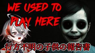【We Used to Play Here】行方不明の少女を追った先は“自分の幼少期の家”だった…【心理ホラー／完全初見】