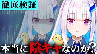 【徹底検証】リゼ・ヘルエスタは本当に陰キャなのか【にじさんじ切り抜き／リゼ・ヘルエスタ】@niji_invest