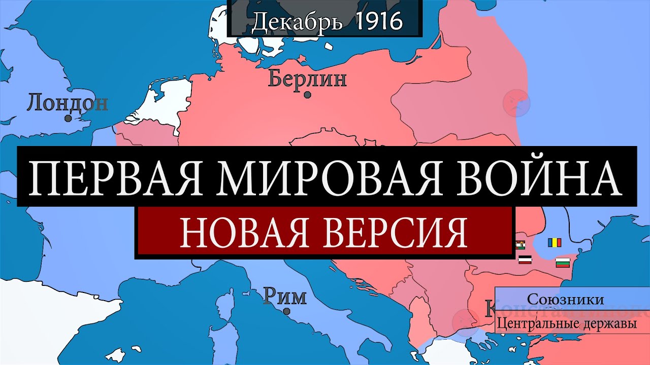 Первая мировая война - на карте