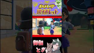ポケモンバイオレット初見プレイ 15 #ゲーム実況  #ゲーム #ポケモン #ポケモンsv
