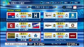 【パワプロ2020】LIVEシナリオで横浜DeNAベイスターズの負け試合覆す～7月11日