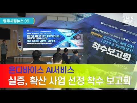 【영주시 뉴스】영주시정뉴스 #영주시 #선비정신 #유네스코 #세계유산 #부석사 #소수서원
