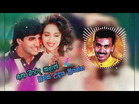 atha maru kalath/prins udaya priyantha       (අත මාරු කලත්/ප්‍රින්ස් උදය ප්‍රියන්ත )