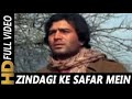 Zindagi Ke Safar Mein | Kishore Kumar | Aap Ki Kasam 1974 Song