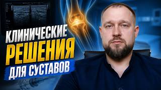 Практика врача-ортопеда