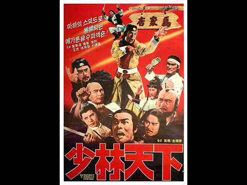 La Légende de Shaolin (1978)