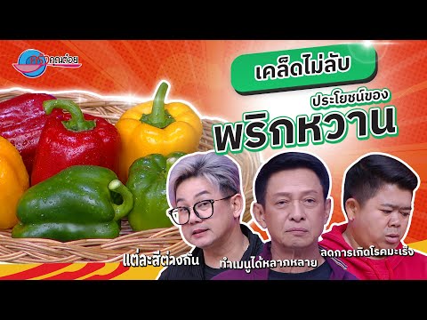 คลิกเพื่อดูคลิปวิดีโอ