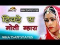 Rajasthani Style Whatsapp Status Hivde Ra Pawana Yaad Ghani Aawe Veena Sain PRG Status