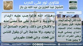 صورة 1518 - وجوب التوبة إلى الله من معصية الزنا - نور على الدرب