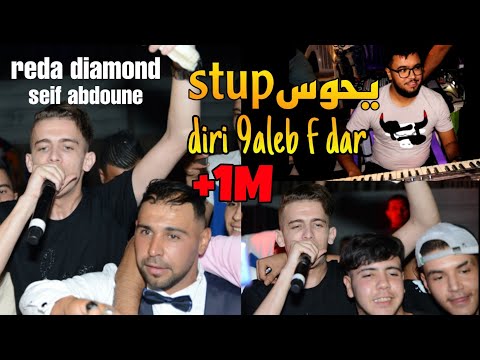Reda Diamond Live 2021( Stupيحوس / Diri 9aleb F Dar )Avec Seif Abdoune Exclusive