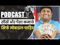 How to Earn Money from Podcast in India | Podcast se Paise Kaise Kamaye | Make Money from Mobile How to Earn Money from Podcast in India | Podcast se Paise Kaise Kamaye | Make Money from Mobile
