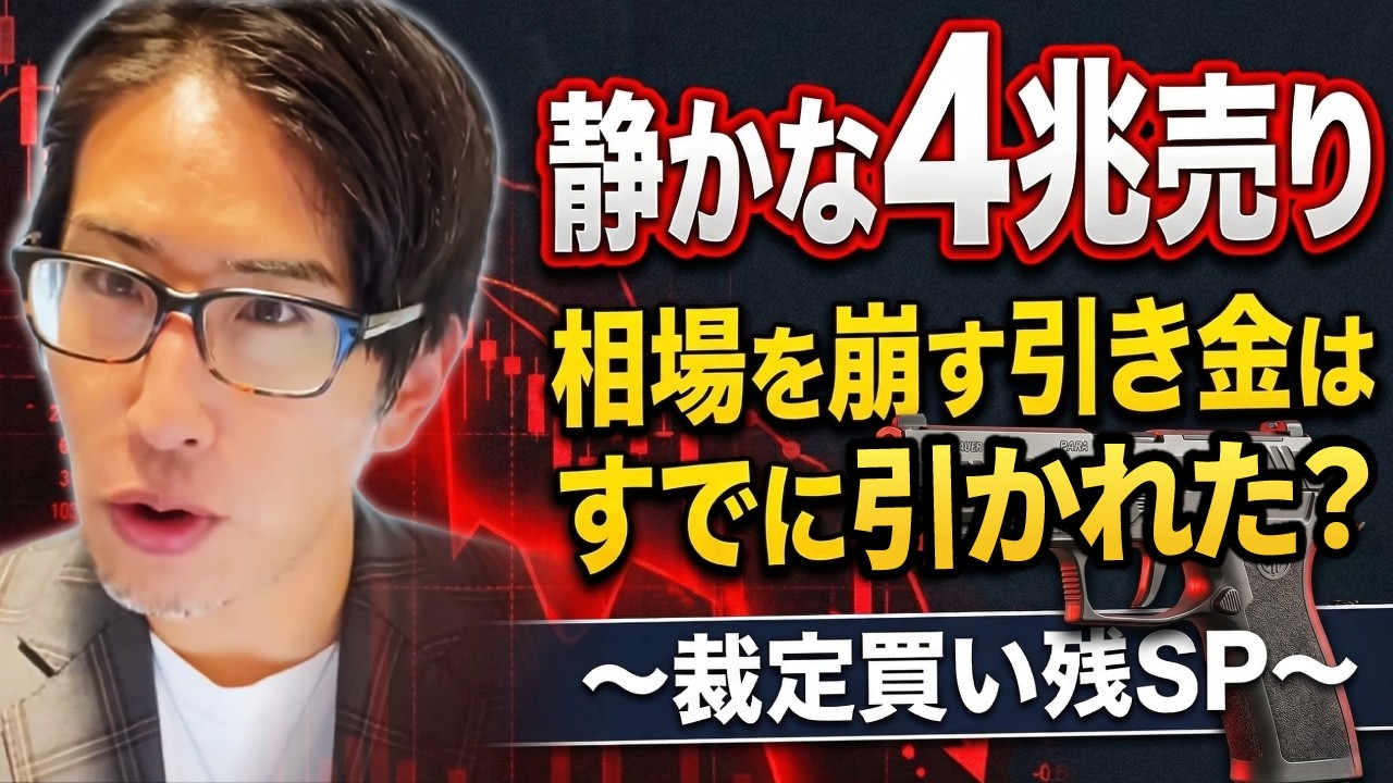 【裁定買い残とは？】停戦間も無くだが、静かな4兆円規模の売り。裁定買い残スペシャル！