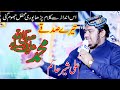 Tere Sadqe Muhammad Banana Walya Beautiful Naat By Ali Sher Hakim 2021