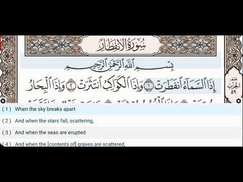 82 - Surah Al Infitar - Dr Ayman Suwayd - Teacher - Learn Quran Tajweed
