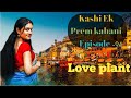 Kashi Ek Prem Kahani Episode -94||Pocket Fm Story||Love Planet|| Kashi Ki Berukhi