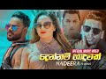 Nadeera Nonis Ft Murshad Dennam Haduwak දෙන්නම් හාදුවක් Official Music V
