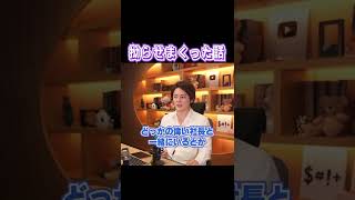 社長ってマジで厨二病ばっか。特に俺は拗らせてたから...【青汁王子 切り抜き】#shorts