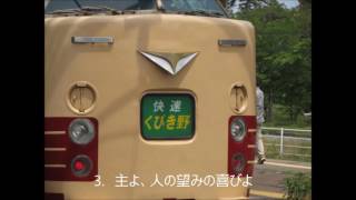 【ありがとう485系】485系国鉄色周遊号　幕+車内チャイム(蔵出し)