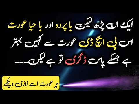 haya quotes in urdu | haya quotes in urdu islamic | baperda quotes | @nalain official |