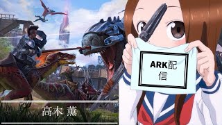 【ARK:ps4】ラグナロク  vsボス 8:00~