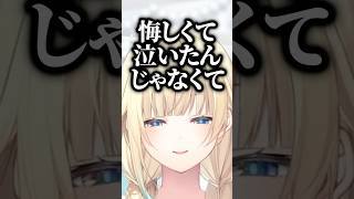 ひなーのの切り抜きを見た上でダブハン取れず泣いた理由を明かすえまたそｗｗｗ #shorts #藍沢エマ #ぶいすぽ切り抜き #ぶいすぽ