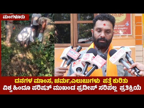 ಮಂಗಳೂರು: ಗೋ ಹತ್ಯೆ ಕುರಿತು ಕಠಿಣ ಕ್ರಮ ಅಗತ್ಯ