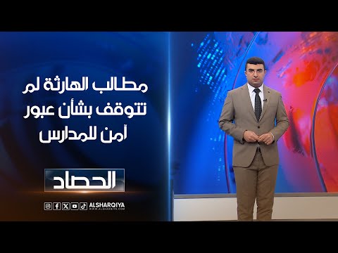 شاهد بالفيديو.. مطالب الهارثة لم تتوقف بشأن عبور آمن للمدارس | أنس البدري
