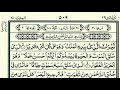 Surah Al Mulk | Ep 05 |سونے سے پہلے |Quran Recitation 📖|سورۃ مُللک