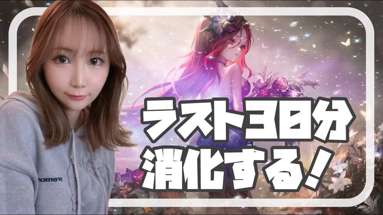 【Summonerswar】ワリーシーズン３６ラスアタ☆彡残り３０分消化するよ！【あゆみぃな】#pr