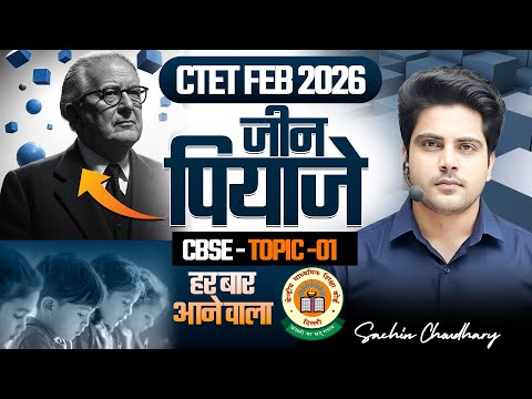 CTET Feb 2026 CDP JEAN PIAGET CBSE TOPIC 1 हर बार आने वाला ✅ by Sachin Choudhary live 8pm