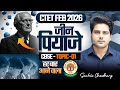 CTET Feb 2026 CDP JEAN PIAGET CBSE TOPIC 1 हर बार आने वाला By Sachin Choudha