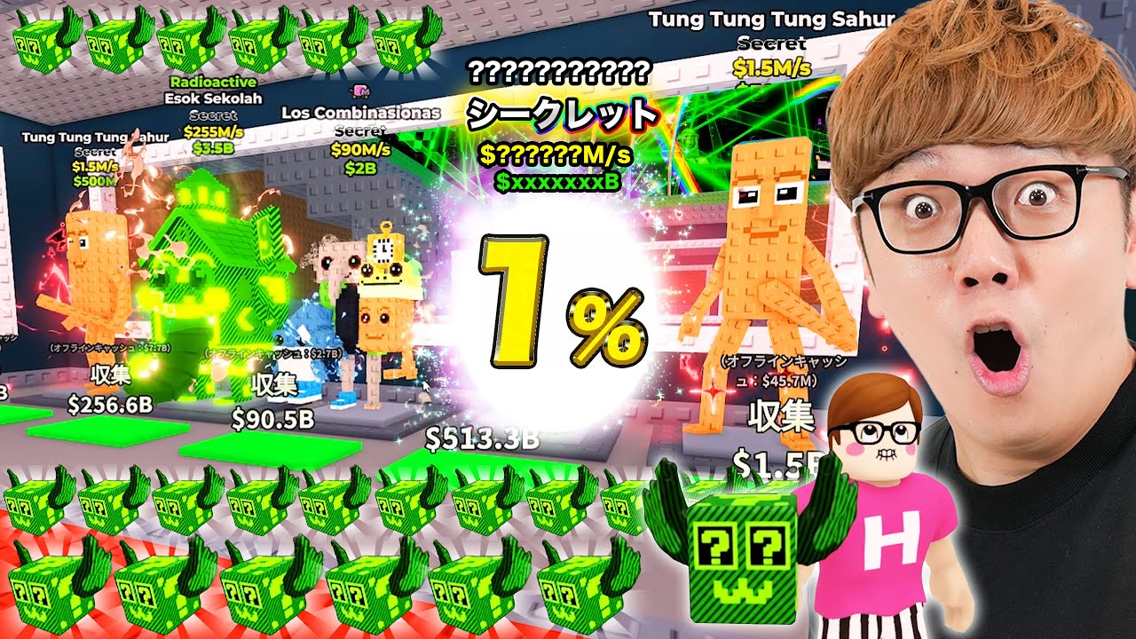 ラッキーブロックで1%シークレットを連続で当てて上級者になるヒカキン【ブレインロットを盗むロブロ
