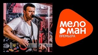 Премьера 2015  Emin - На краю (live) (Москва, 