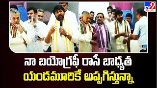 నా బయోగ్రఫీ రాసే బాధ్యత యండమూరికే అప్పగిస్తున్నా : Chiranjeevi