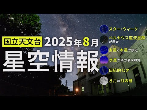 2025年8月9日は満月！ペルセウス座流星群も最大のピークを迎える | カラパイア