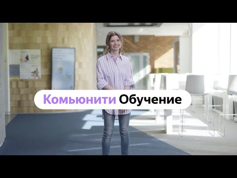 5 историй про комьюнити Яндекс Реклама Обучение | Екатерина Долгова