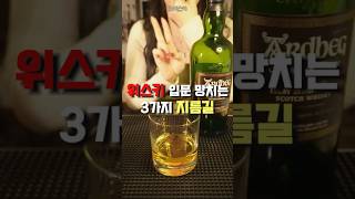 나만 위스키 어려운가? 하는 분들 주목!
