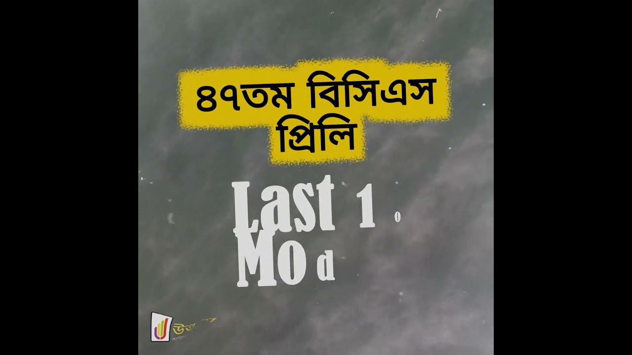 “47th BCS Preliminary Last 10 Model Test”