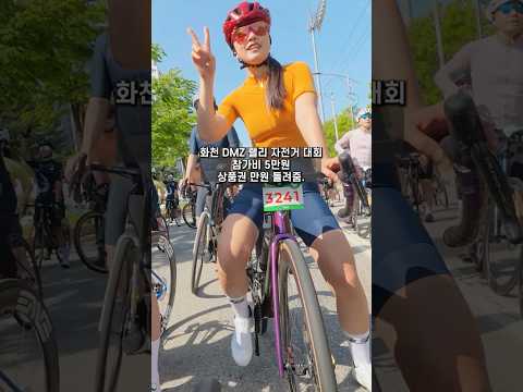 진짜 이 가격에 대회를 연다고? #cycling #자전거라이딩