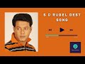 S D RUBEL BEST SONGS সোনালী ফ্রেমে