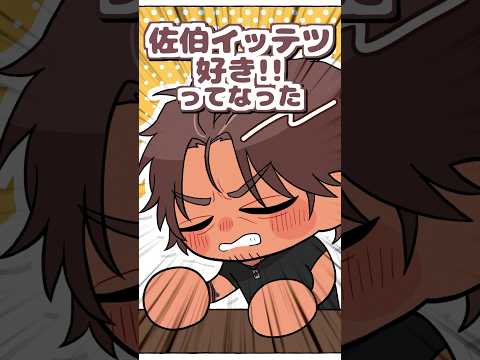 佐伯イッテツを気に入ったベルモンド【　#にじさんじ / #shorts 】